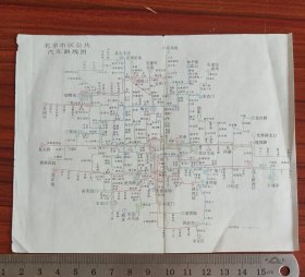 改革开放初期北京市区公共汽车路线图、市郊区电车路线图