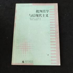 批判美学与后现代主义