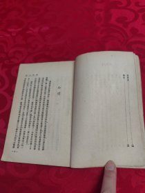 朝花夕拾十篇（1953年竖版繁体）