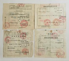 60年代调查证明材料介绍信1