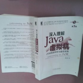 深入理解Java虚拟机