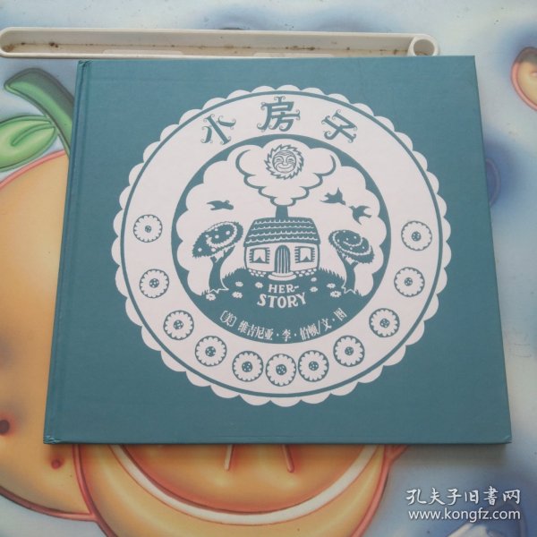 小房子（2013年版）