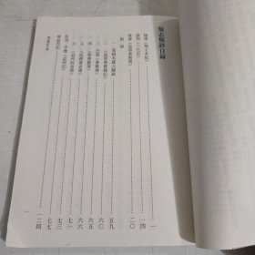 蜀志类抄 繁体竖版