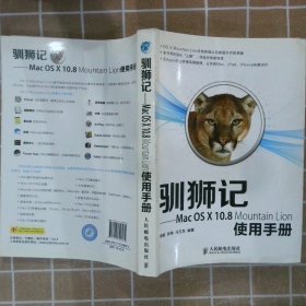 驯狮记MacOSX10.8MountainLion使用手册彩印