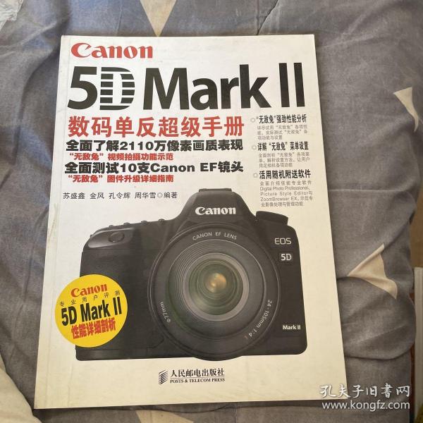 Canon 5D Mark 2数码单反超级手册