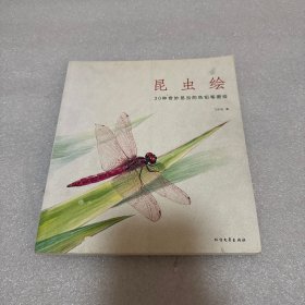 昆虫绘：30种奇妙昆虫的色铅笔图绘