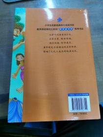 希腊神话故事/小学生名家经典快乐阅读书系