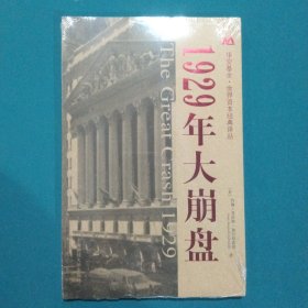 1929年大崩盘