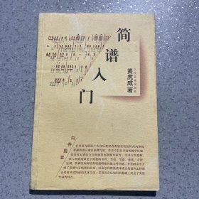 简谱入门