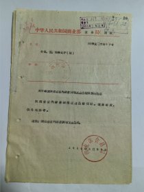 1960年 陕西省耕畜调剂经验总结