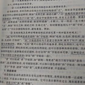 "十二五"普通高等教育本科国家级规划教材:现代汉语(下册)(增订六版)