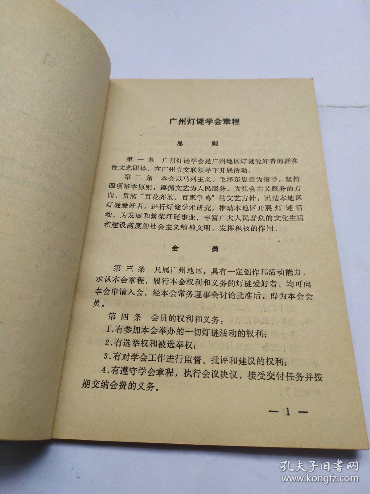 广州谜苑