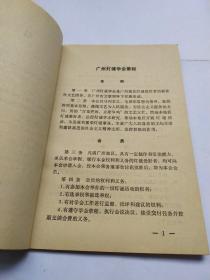 广州谜苑