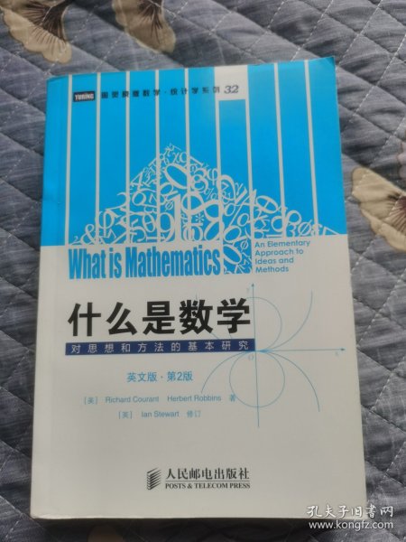 什么是数学：对思想和方法的基本研究