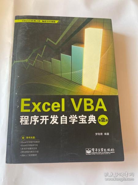 Excel VBA程序开发自学宝典