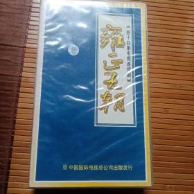 雍正王朝四十四集电视连续剧（DVD）44张全