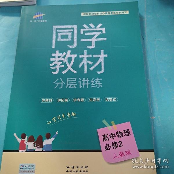 五三 同学教材分层讲练 高中物理 必修2 人教版 曲一线科学备考（2018）