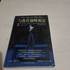 与你在巅峰相会