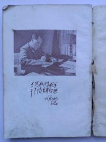 ***收藏《毛主席手书——1967年12月，武汉大学红色延河公社》，全书共分五个部分:1、题词；2、诗词；3、原著、指示、批示；4、书信；5、题字。展现了毛主席的神笔手跡，从1925年~1965年，笔力雄健，气势磅礴，以星星之火，可以燎原开篇，全书232页，共收藏毛主席手跡240多条，字字金光闪，行行豪情壮。瞻仰毛主席珍贵手跡，亲切无比。