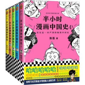 半小时漫画中国史系列