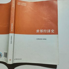 世界经济史
