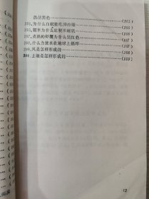 自然常识问答300题