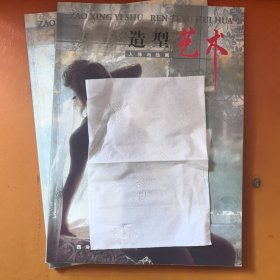 造型艺术：人体与绘画（上下册）