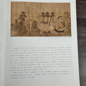 中国历代绘画品类理法研究 点景人物款