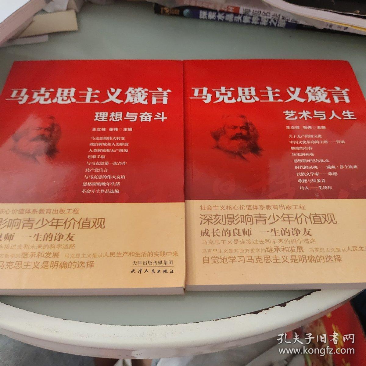 马克思主义箴言：理想与奋斗