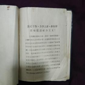 老日记本《齐铁1958年先进生产者代表会议奖》纯羊皮 空白 无笔迹 1958年 有年历 私藏 书品如图.