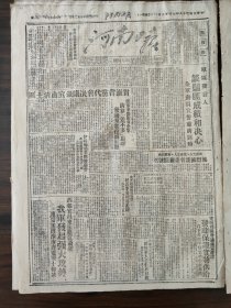 民国三十八年七月河南日报1949年7月18日新政协筹备会张家寨部贯彻省党代会决议彻底肃清土匪宜阳县委西起宜昌东迄赣将前线我军发起强大攻势沙市吉安香港北平纪念李公樸等先烈林伯渠李维汉黄河广郑段陈留专区杞县河南军区军政干部学校私立西北小学中华打字职业学校服务部河南大学医学院黄河关于部队中建团的决议长江下游苏皖两省武汉劳动局遂平沙河大桥庆祝工商联合会成立戴鸿烈沈安卿张太隆大合唱