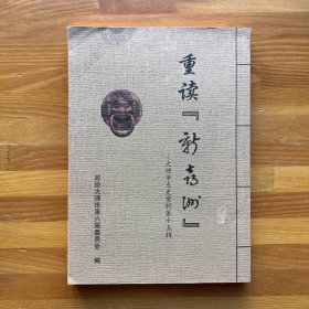 重读“新喜洲”·大理市文史资料第十五辑