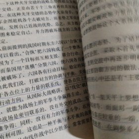 军事谋略学(上下)