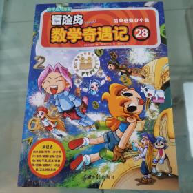 冒险岛数学奇遇记28：简单倍数分小鱼