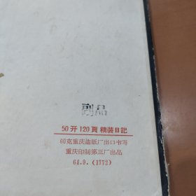 学大庆 50开120页 精装日记