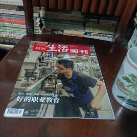 三联生活周刊——好的职业教育