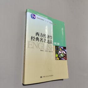 孔夫子旧书网--西方经济学经典名著选读/大学专业英语系列教材·