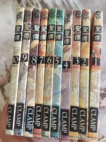 漫画：圣传（1-10册全）。