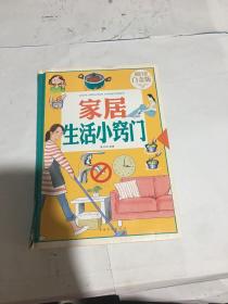 当家居生活小窍门