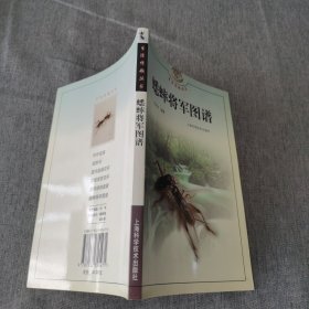 蟋蟀将军图谱