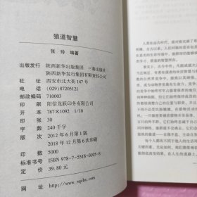 狼道智慧