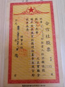 1955年四川合作社股票
保真 按图发货 品相自定 满百包邮