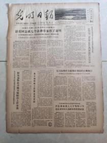 光明日报1979年6月27