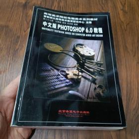 中文版Photoshop 6.0教程