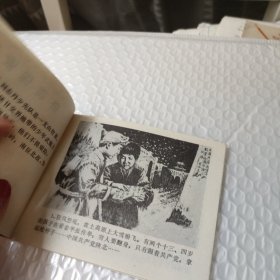 连环画:奇袭保安团