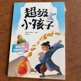 超级小孩子   未拆封