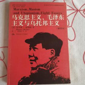 马克思主义、毛泽东主义与乌托邦主义