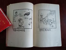 《华君武漫画（一九八〇年）》