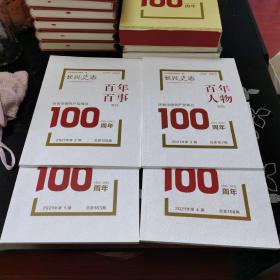 长兴史志 百年专刊 庆祝中国共产党成立100周年
1921-2021