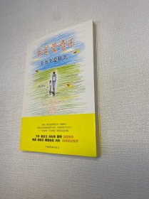 爸爸爱喜禾：十万个是什么 【一版一印 9品-95品+++ 正版现货 内页干净 多图拍摄 看图下单】